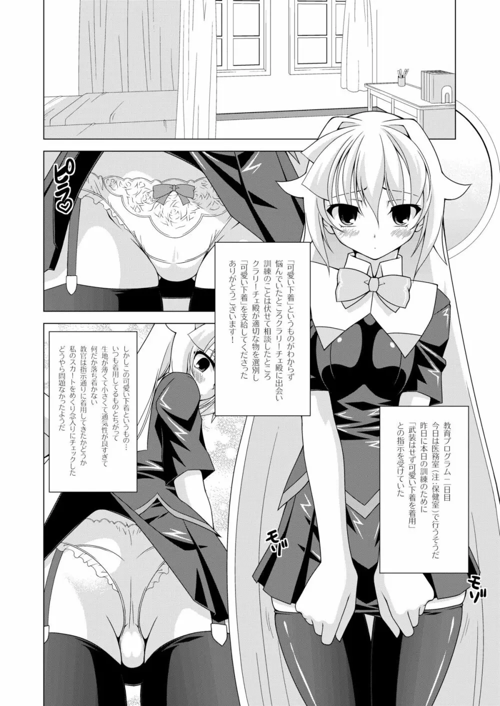 ララ☆ヴァイ Page.11