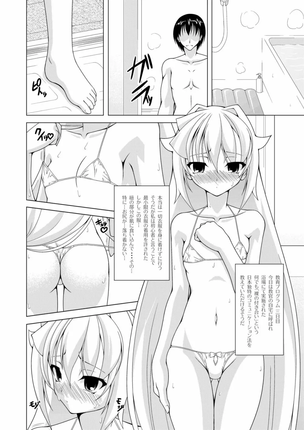 ララ☆ヴァイ Page.19
