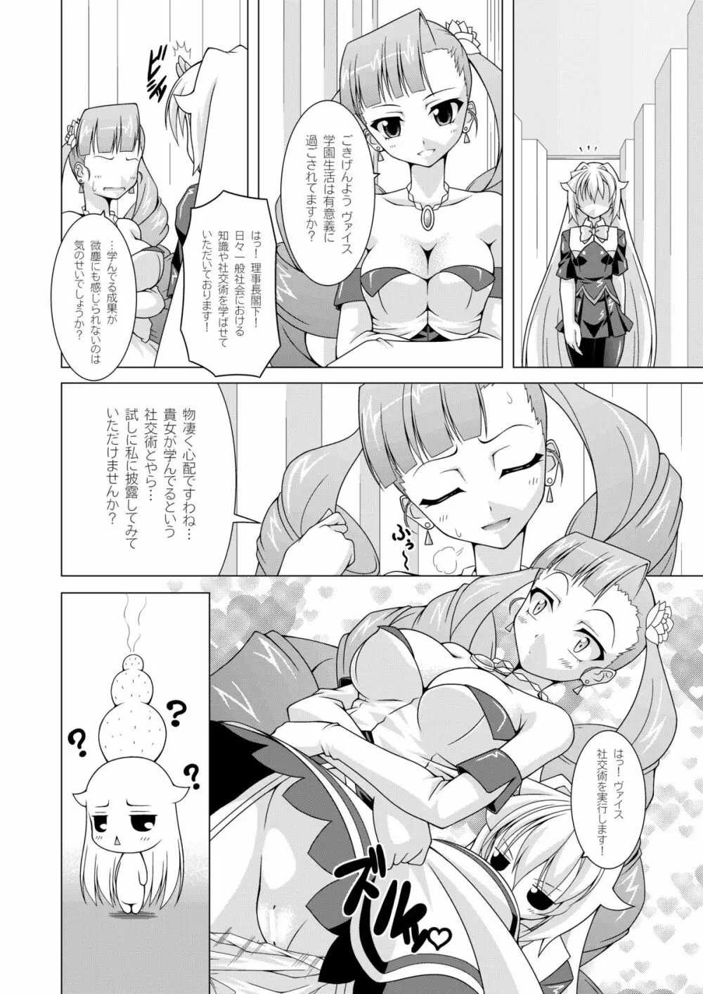 ララ☆ヴァイ Page.25