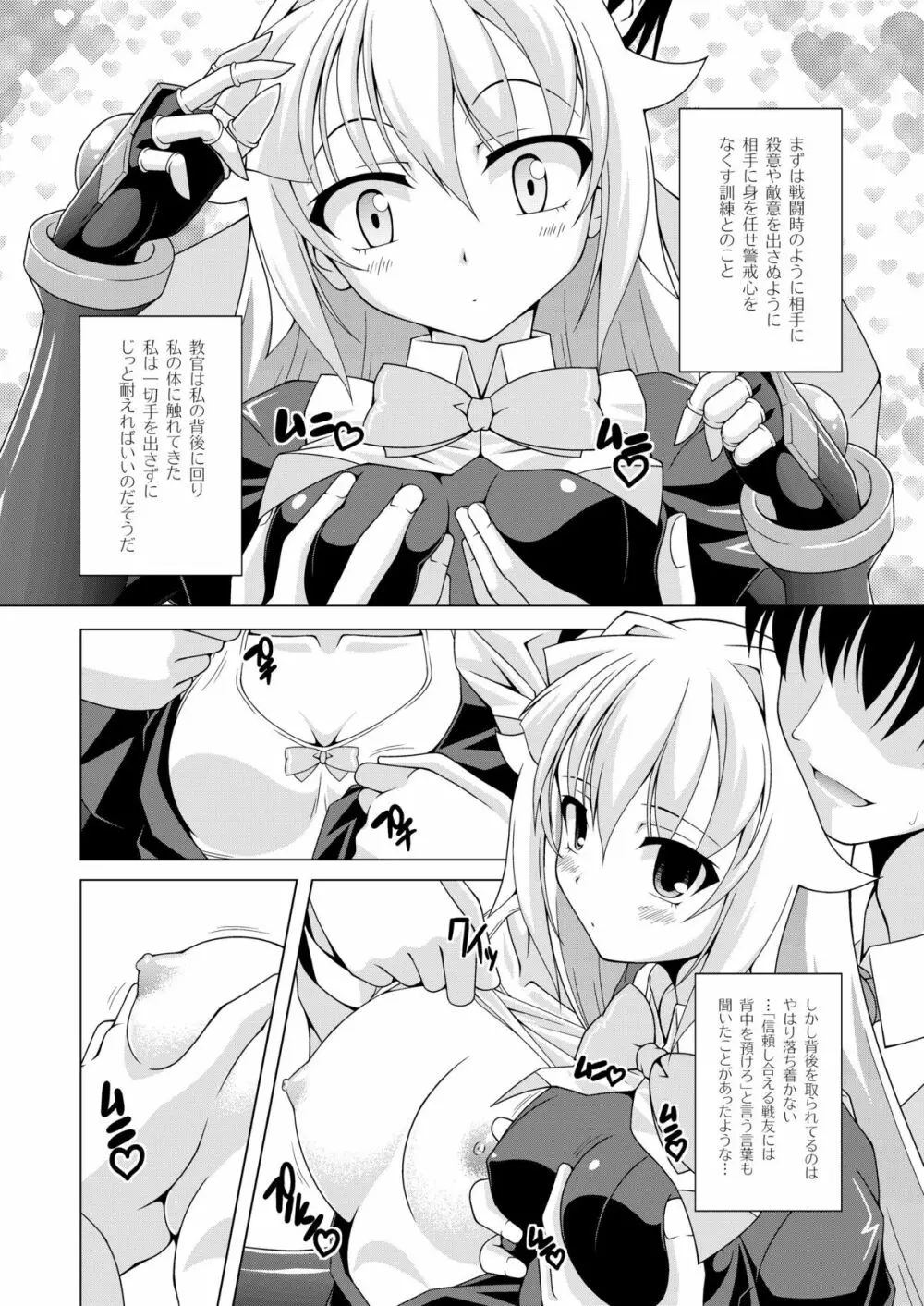 ララ☆ヴァイ Page.7