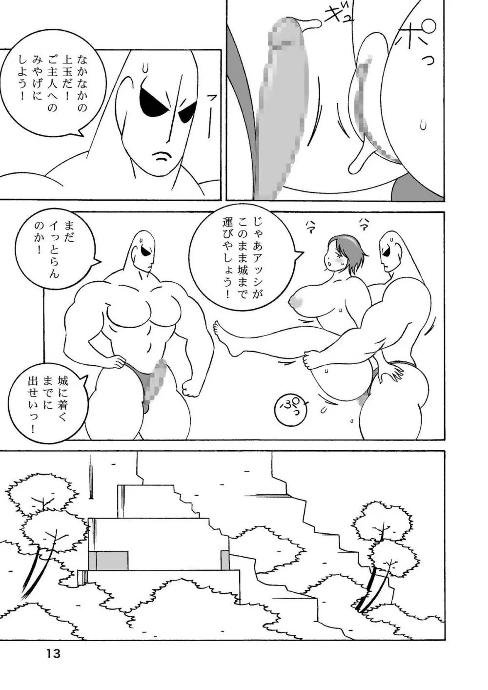 お姫様の大冒険！ Page.14