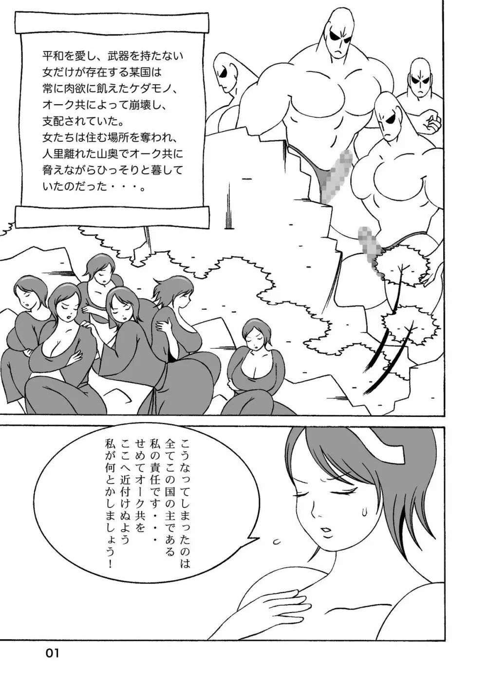 お姫様の大冒険！ Page.2