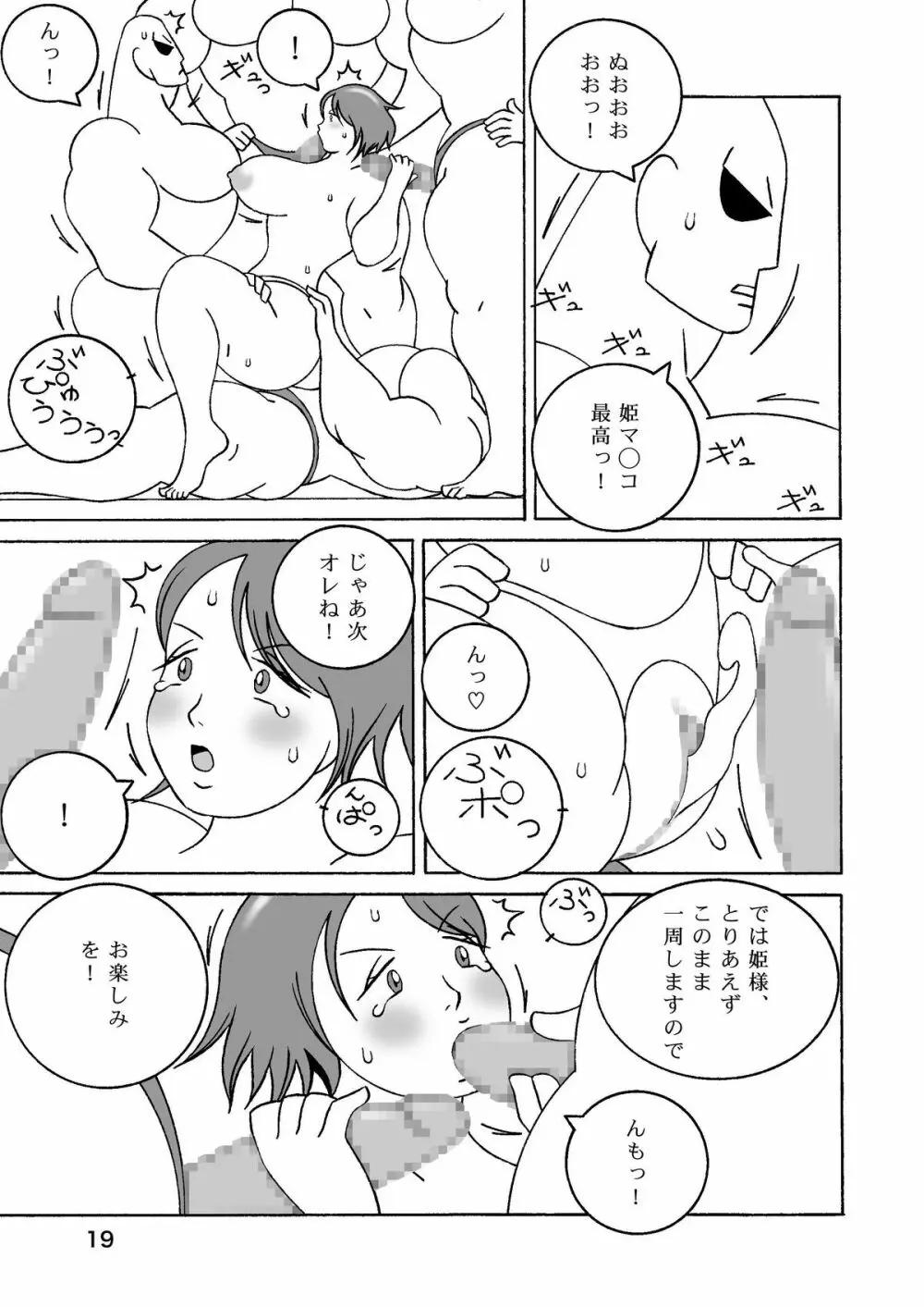 お姫様の大冒険！ Page.20