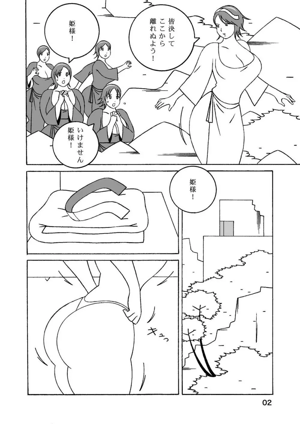 お姫様の大冒険！ Page.3