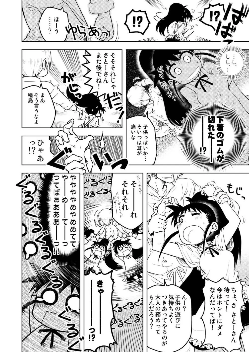 ぽぷらみーつしゅがー!! Page.11