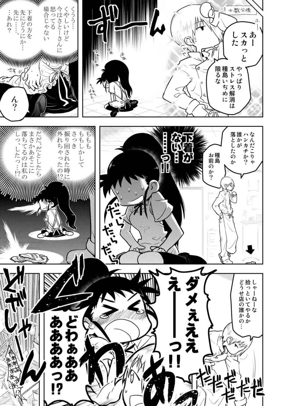 ぽぷらみーつしゅがー!! Page.12