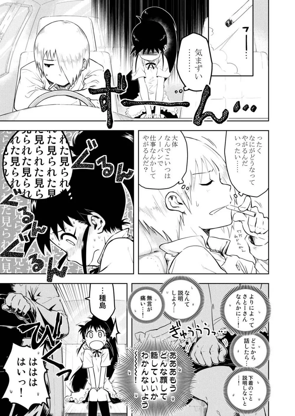 ぽぷらみーつしゅがー!! Page.16