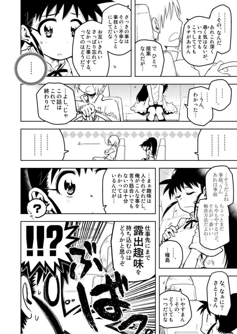 ぽぷらみーつしゅがー!! Page.17