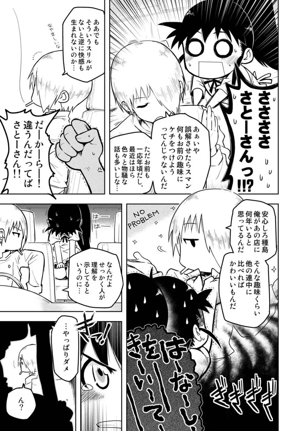 ぽぷらみーつしゅがー!! Page.18
