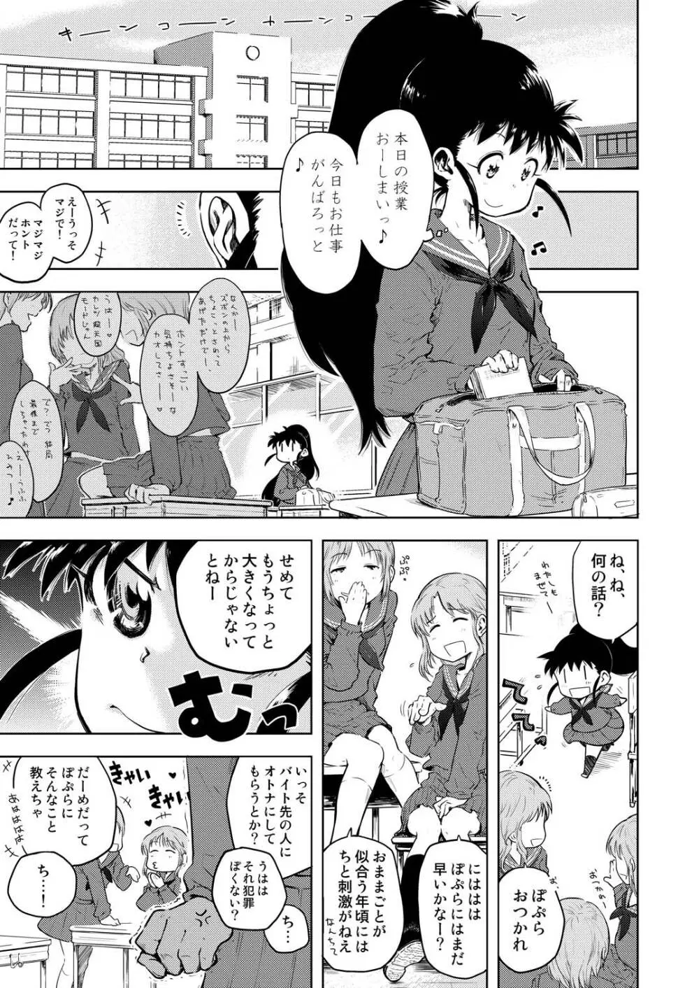ぽぷらみーつしゅがー!! Page.2