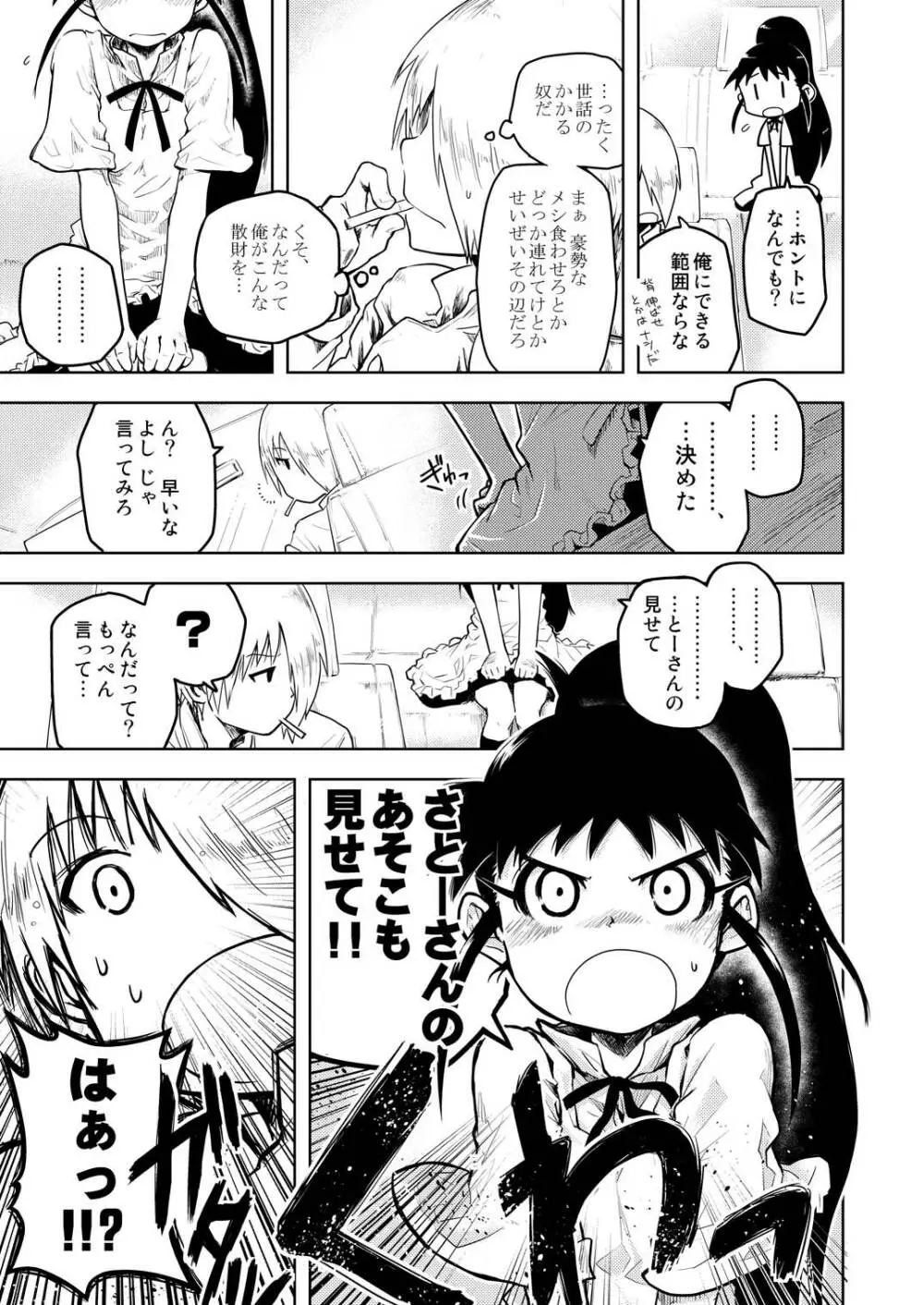 ぽぷらみーつしゅがー!! Page.20