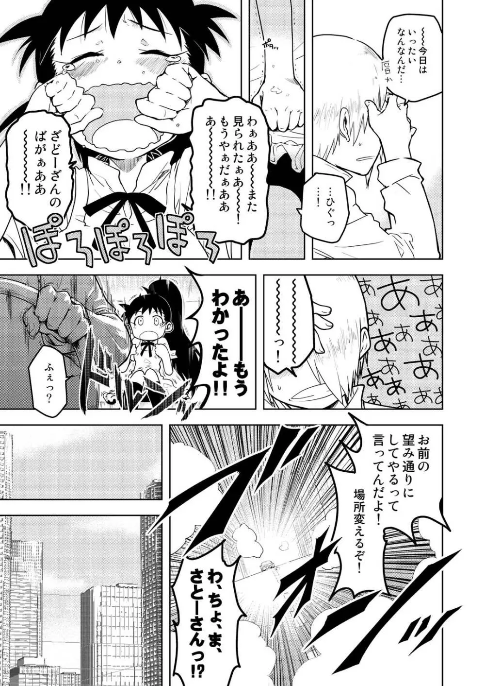 ぽぷらみーつしゅがー!! Page.22