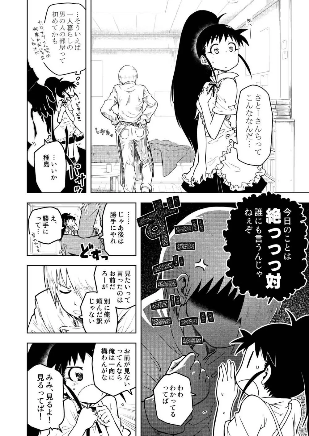 ぽぷらみーつしゅがー!! Page.23