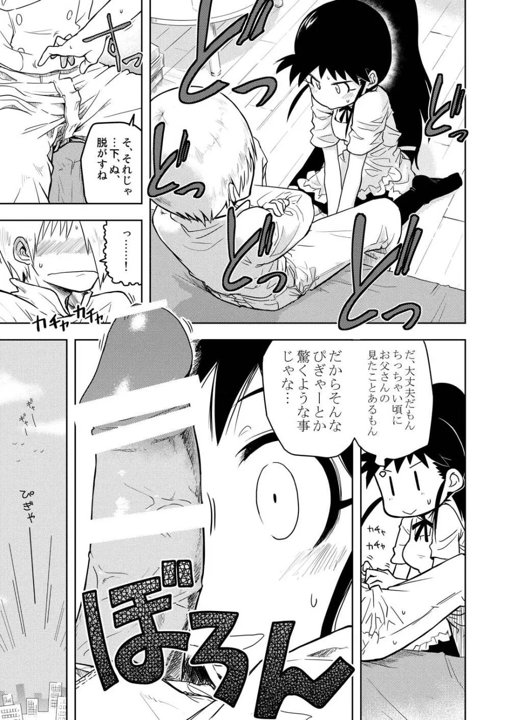 ぽぷらみーつしゅがー!! Page.24