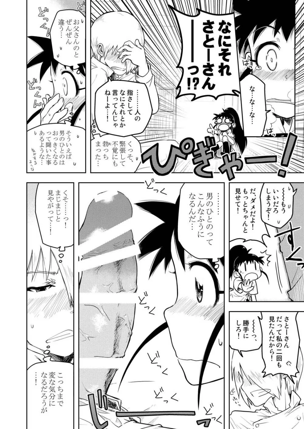 ぽぷらみーつしゅがー!! Page.25