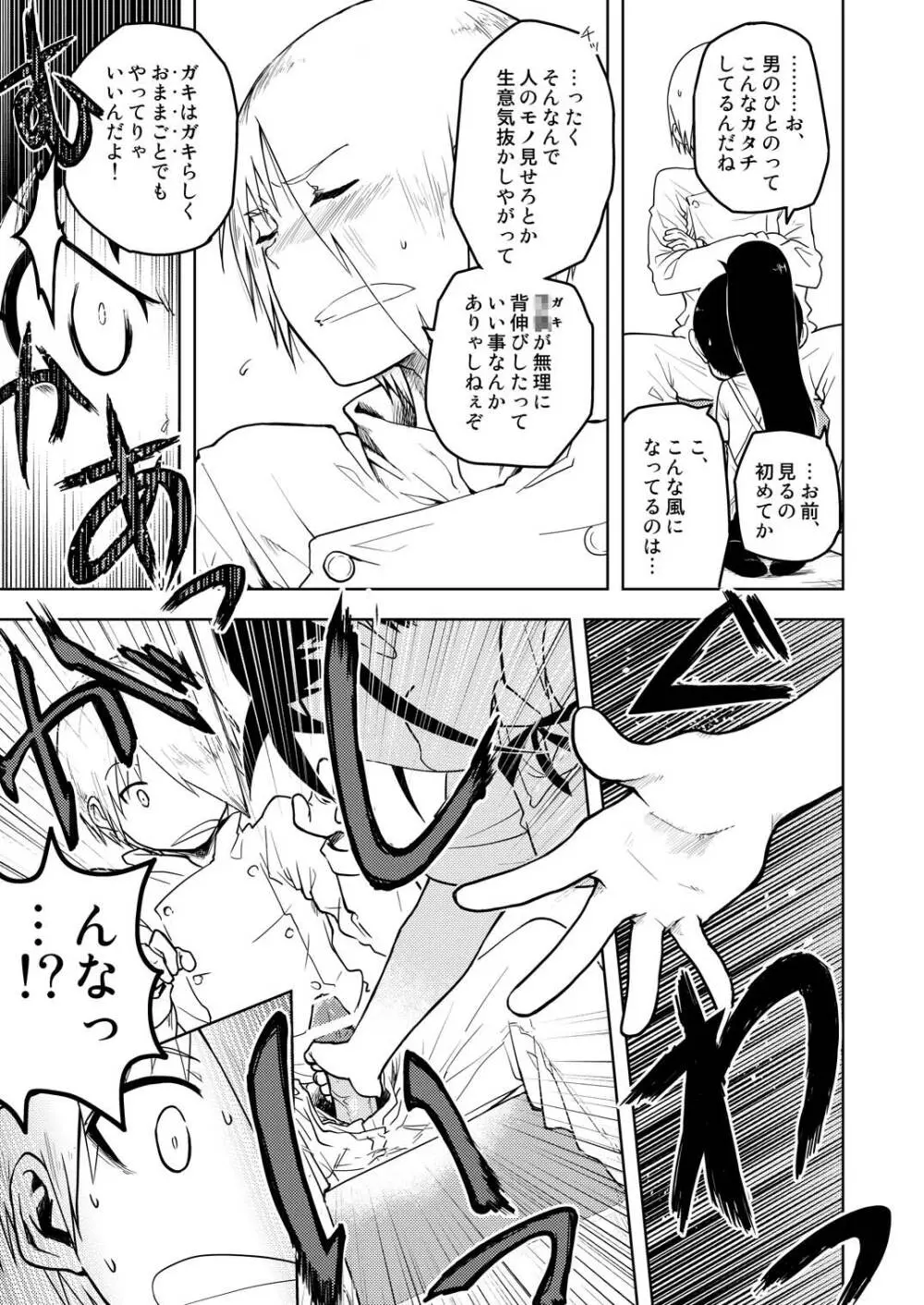 ぽぷらみーつしゅがー!! Page.26