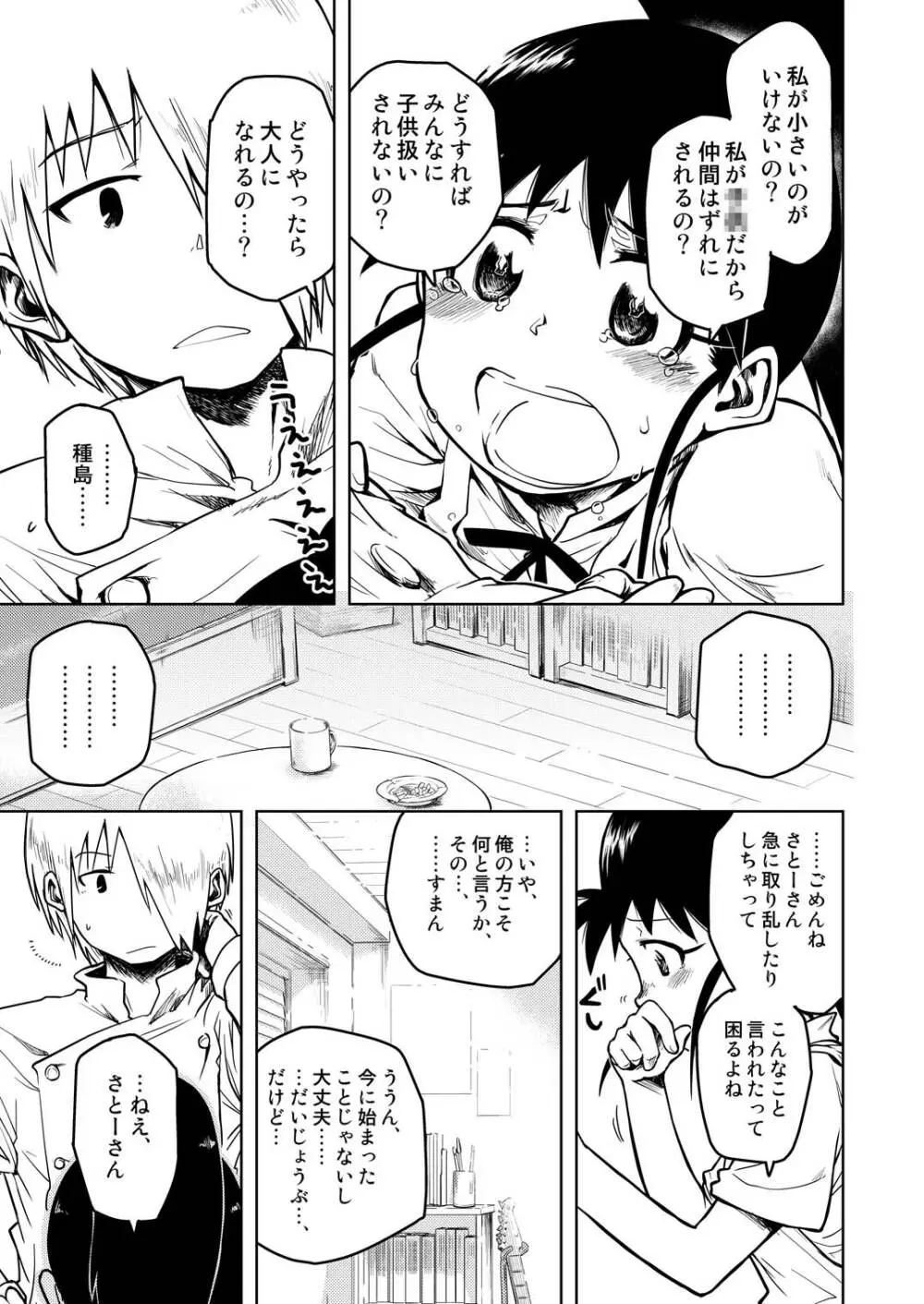 ぽぷらみーつしゅがー!! Page.30