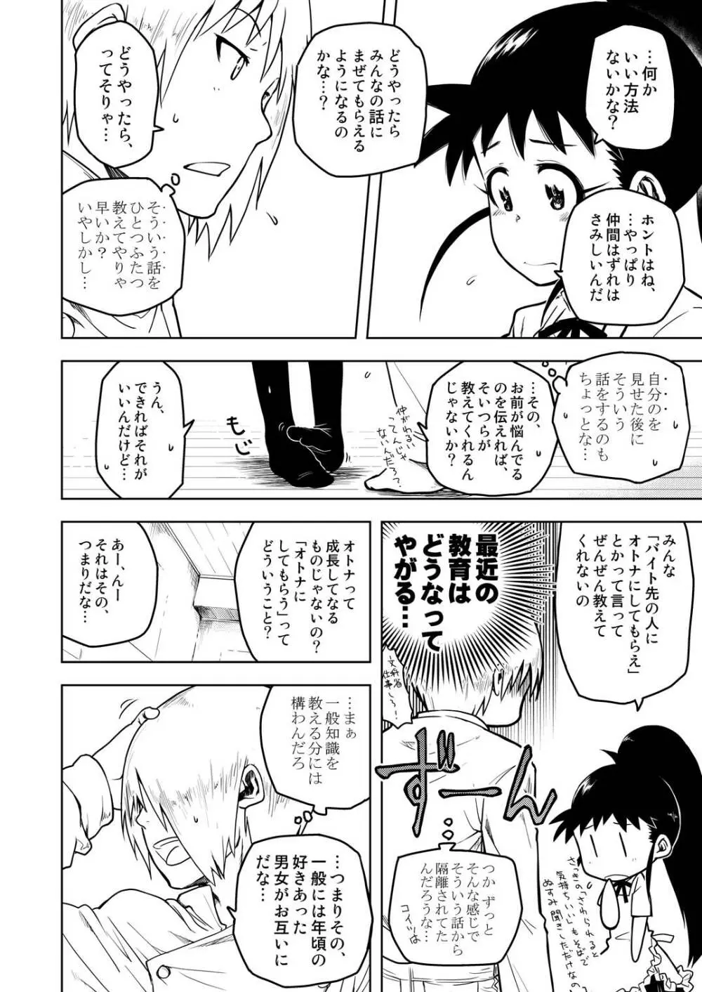 ぽぷらみーつしゅがー!! Page.31