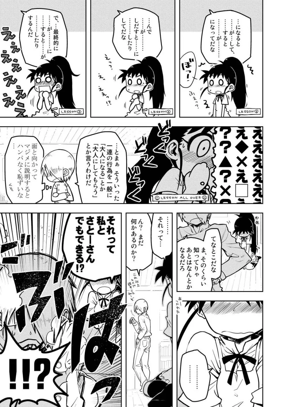 ぽぷらみーつしゅがー!! Page.32