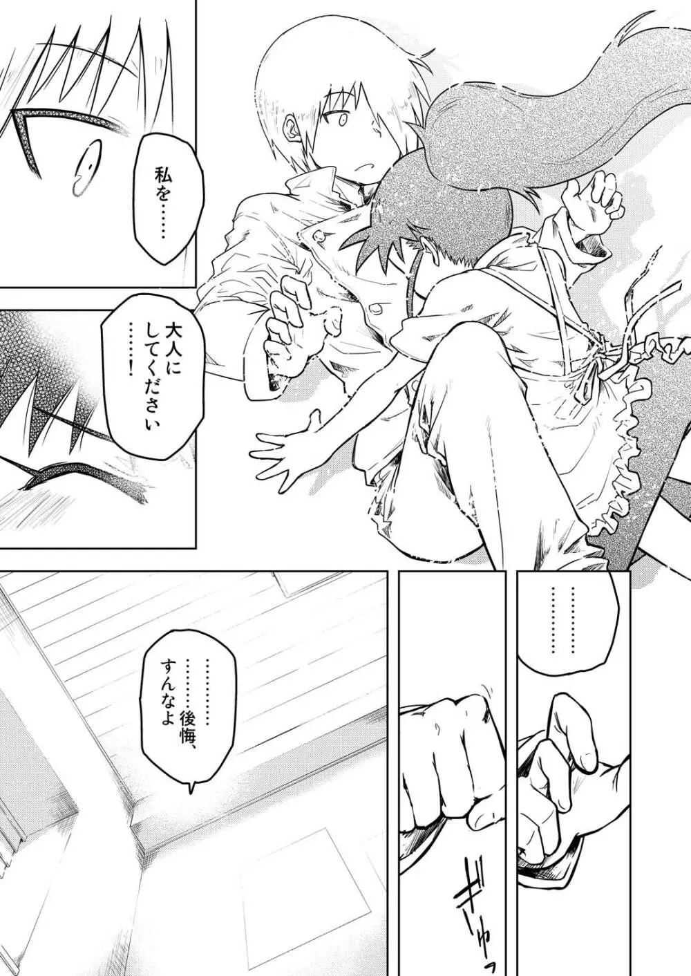 ぽぷらみーつしゅがー!! Page.34
