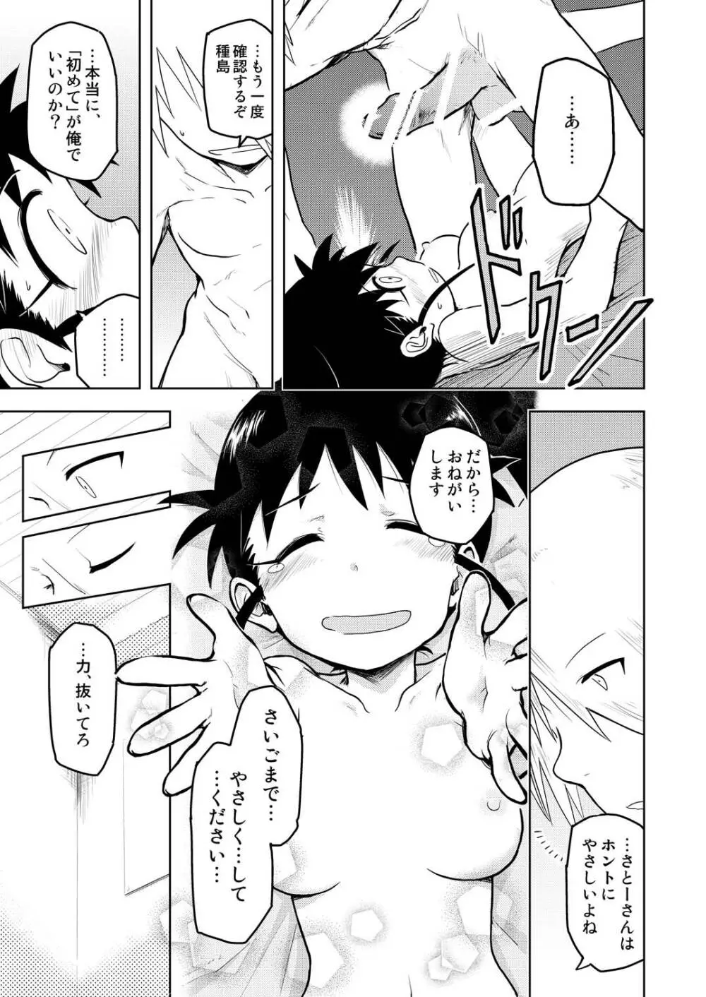 ぽぷらみーつしゅがー!! Page.44