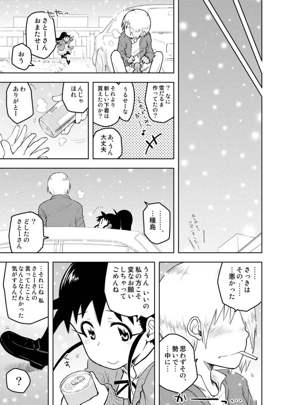 ぽぷらみーつしゅがー!! Page.50