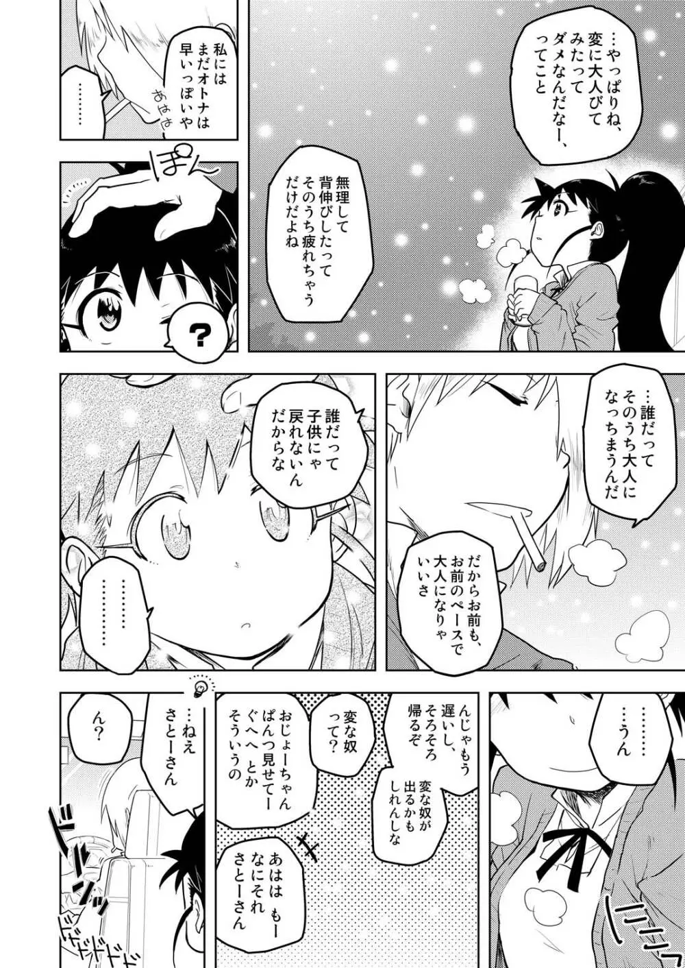 ぽぷらみーつしゅがー!! Page.51