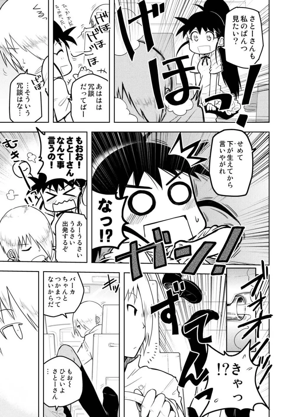 ぽぷらみーつしゅがー!! Page.52