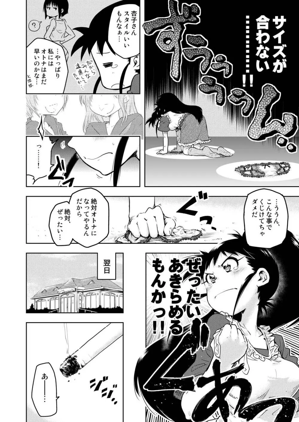 ぽぷらみーつしゅがー!! Page.7