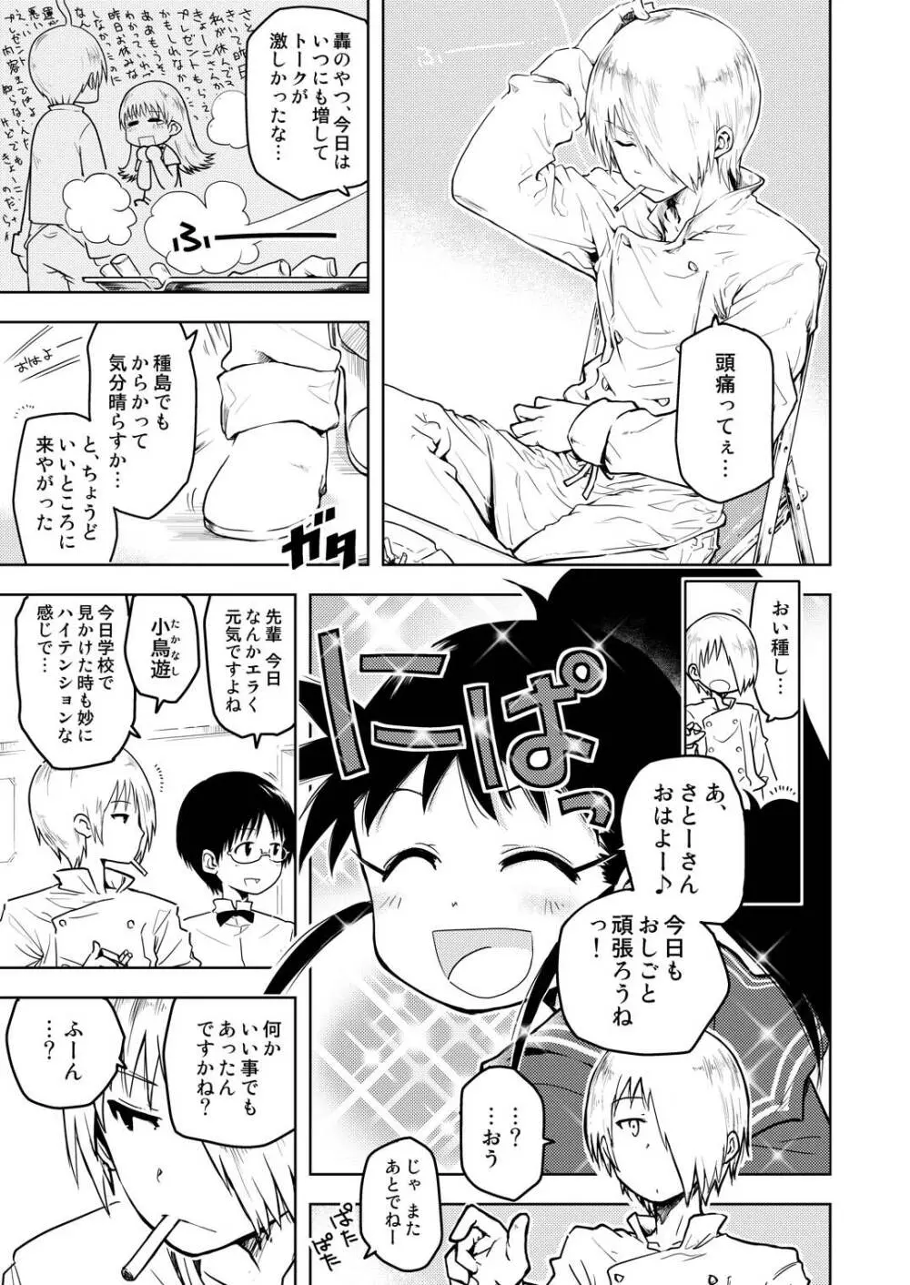 ぽぷらみーつしゅがー!! Page.8