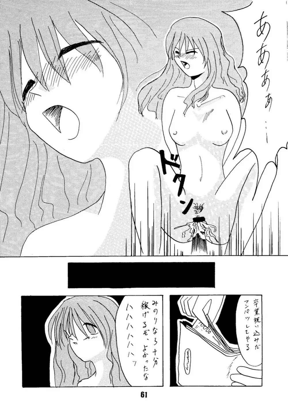 SO SWEET Page.60