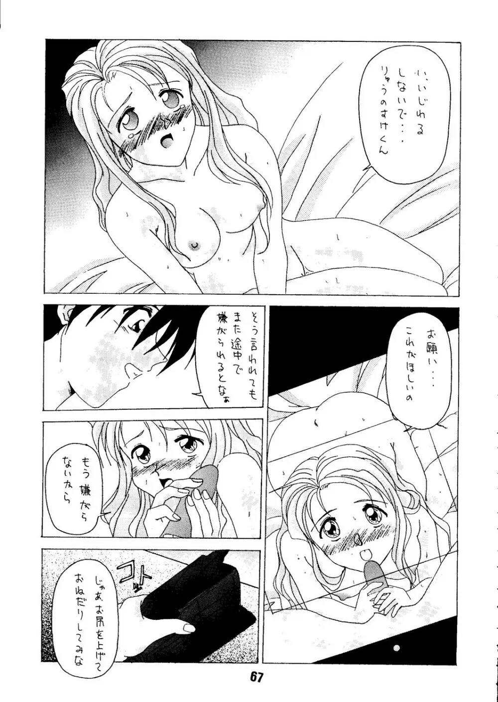 SO SWEET Page.66