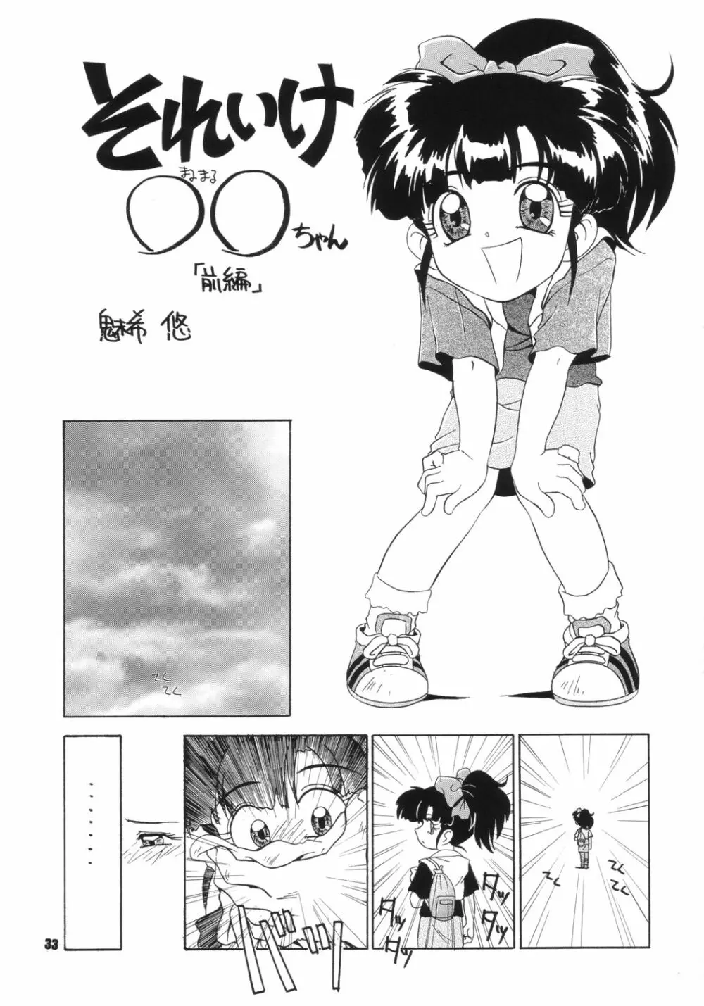 生身の子供にゃ手を出すな Page.32