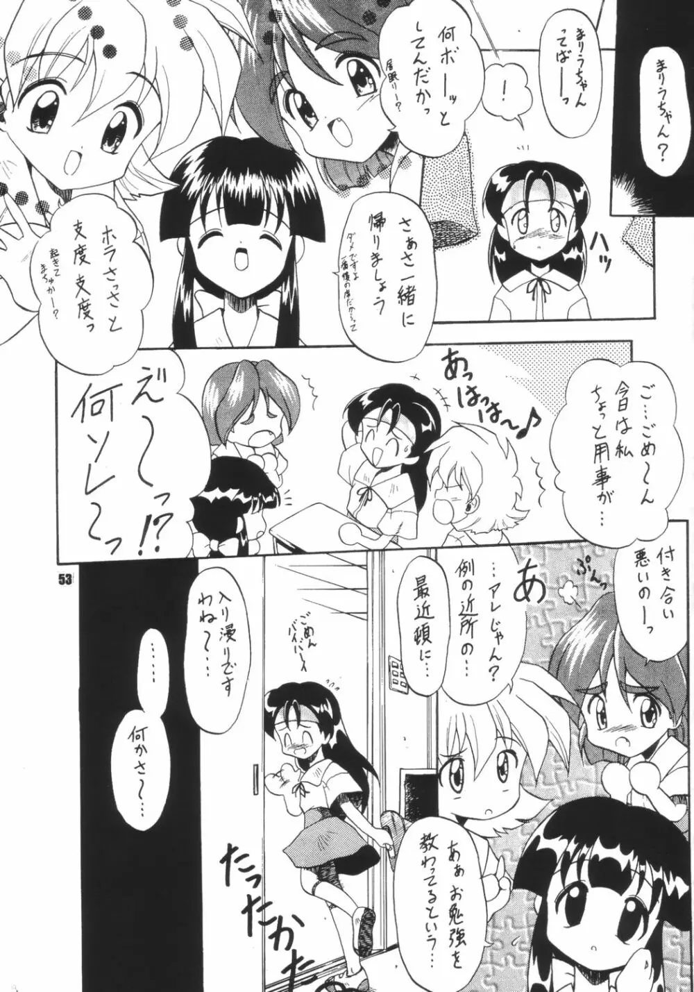 生身の子供にゃ手を出すな Page.52