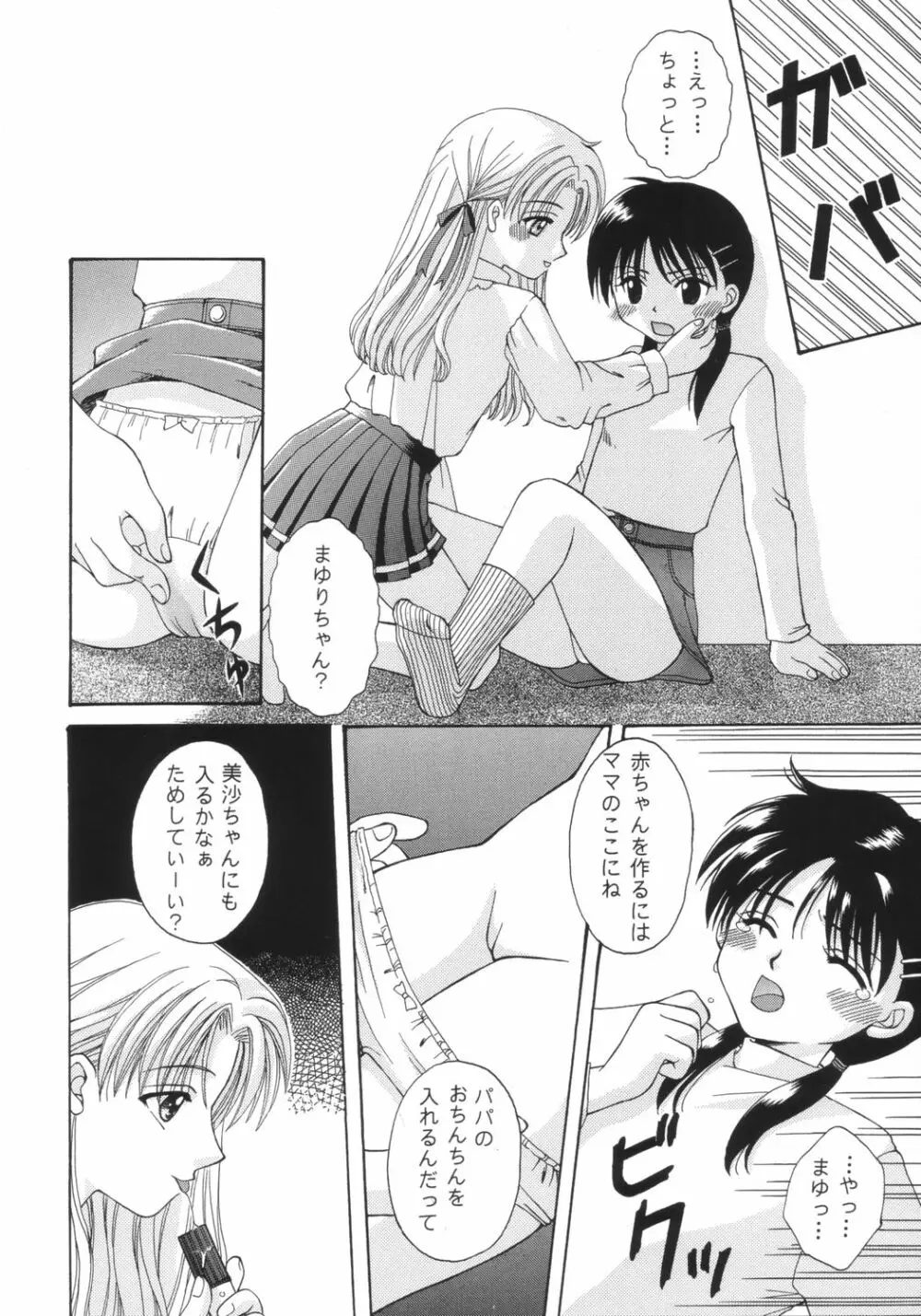 生身の子供にゃ手を出すな Page.9