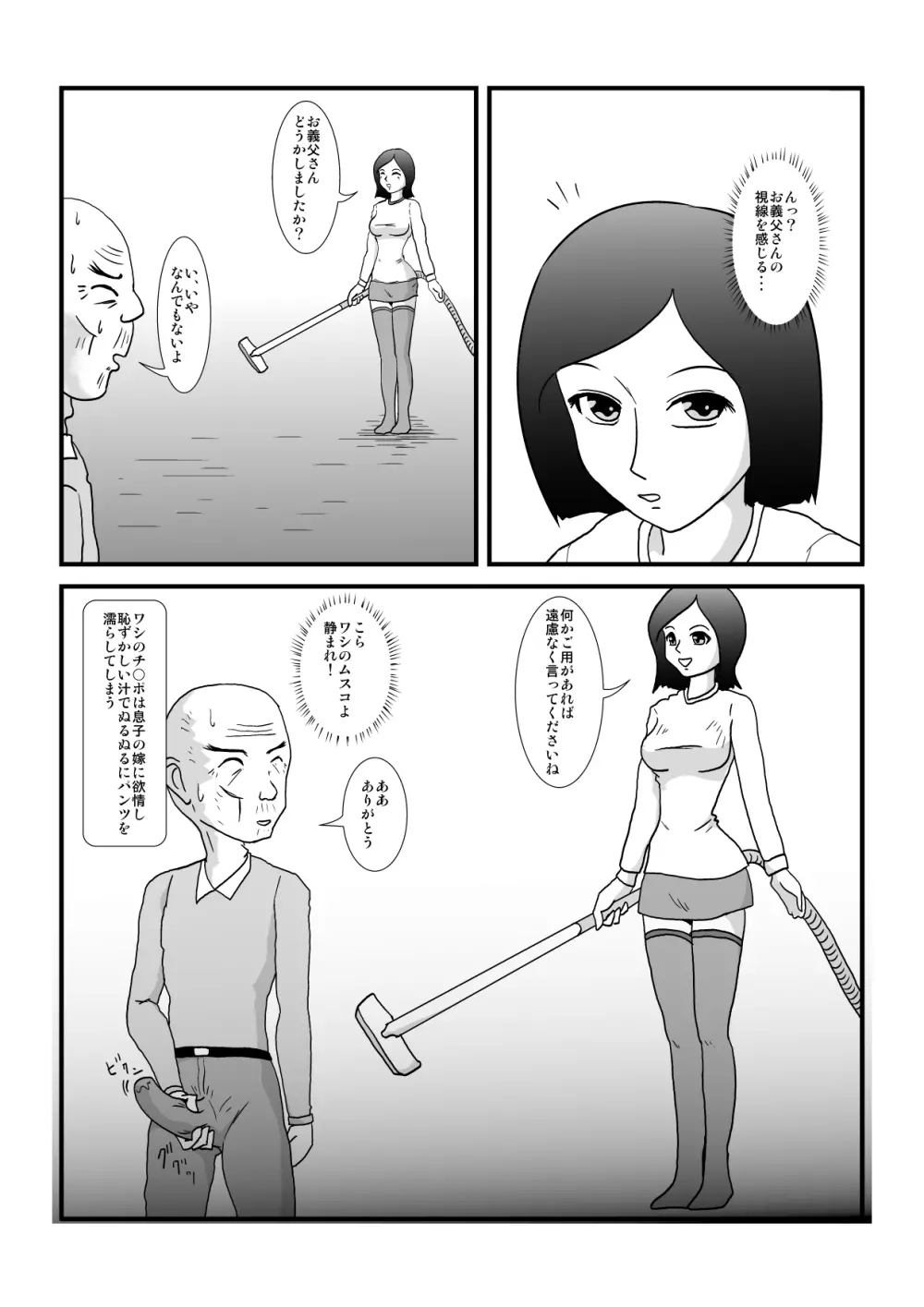 時を止める家族 Page.35