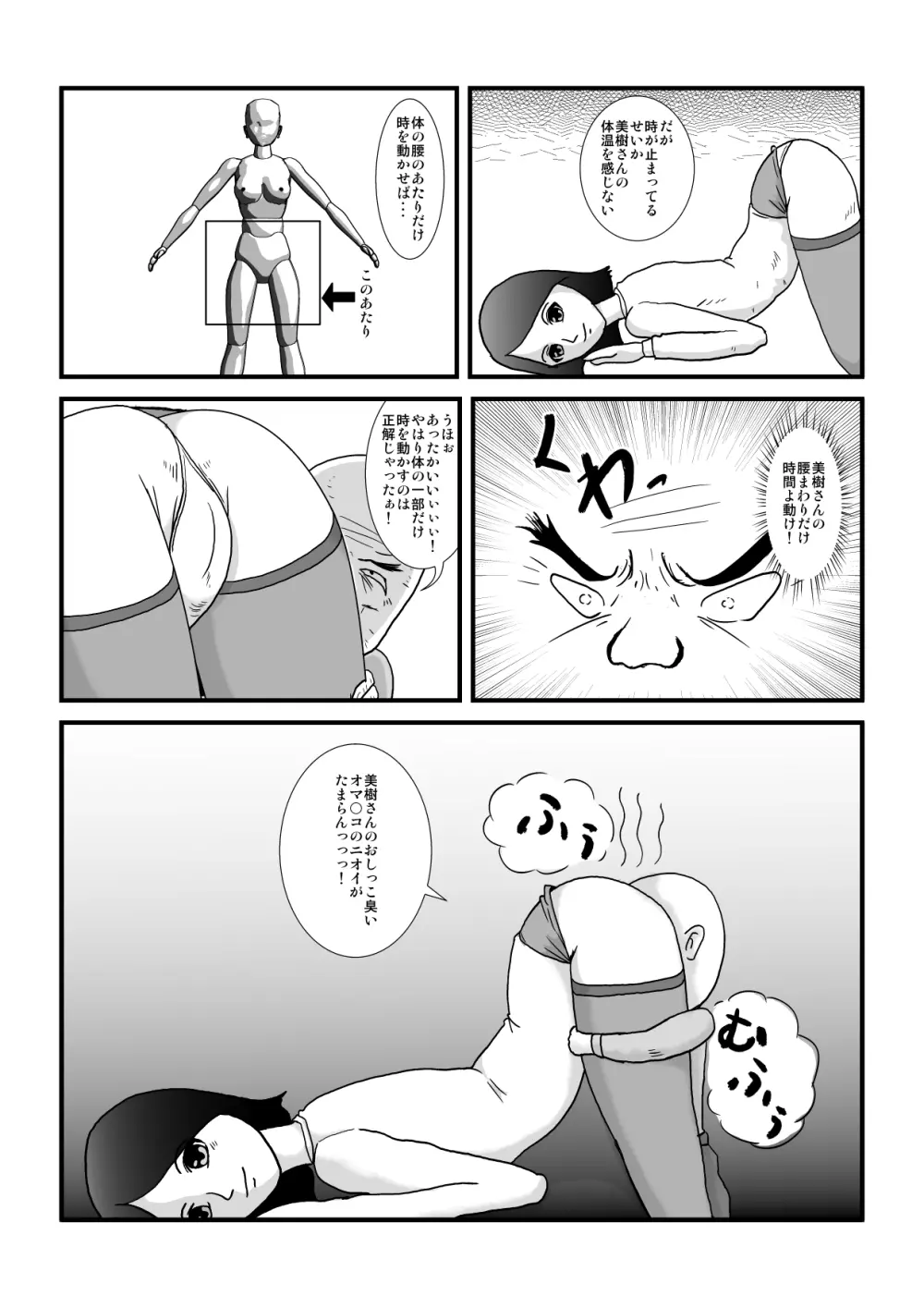 時を止める家族 Page.39