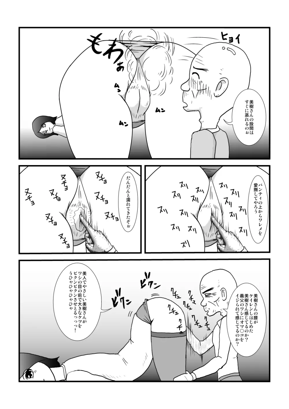 時を止める家族 Page.40