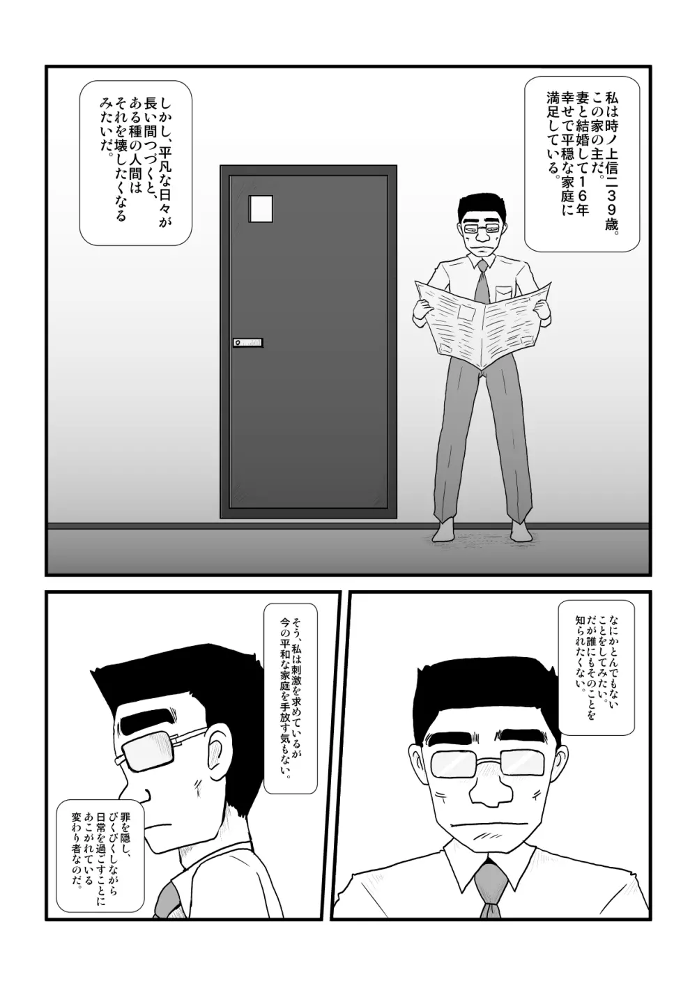 時を止める家族 Page.51