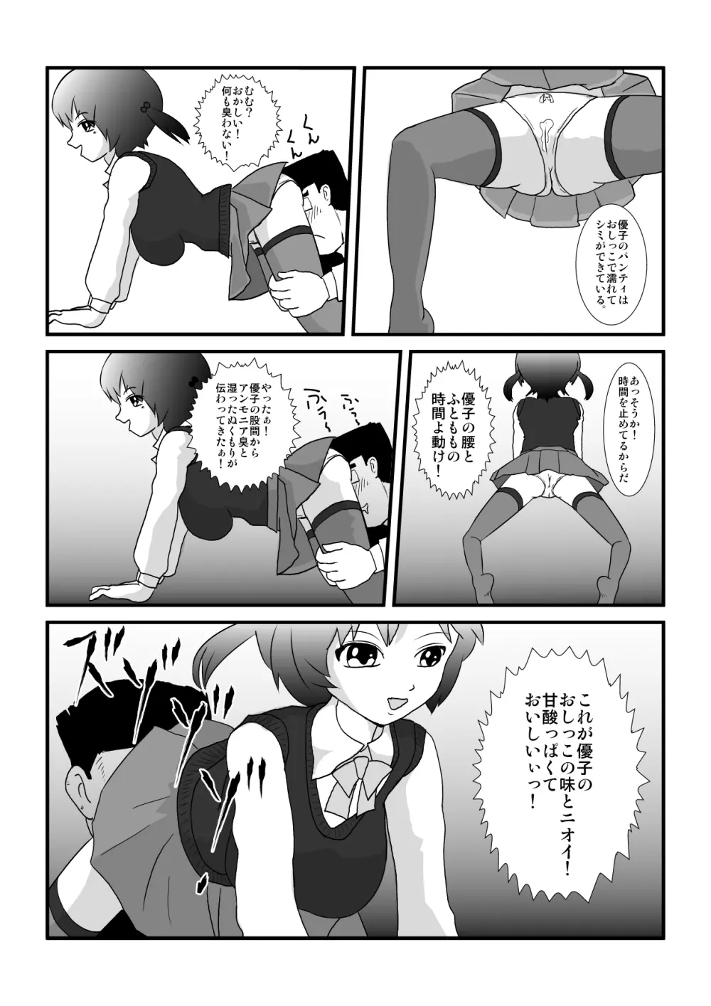 時を止める家族 Page.56