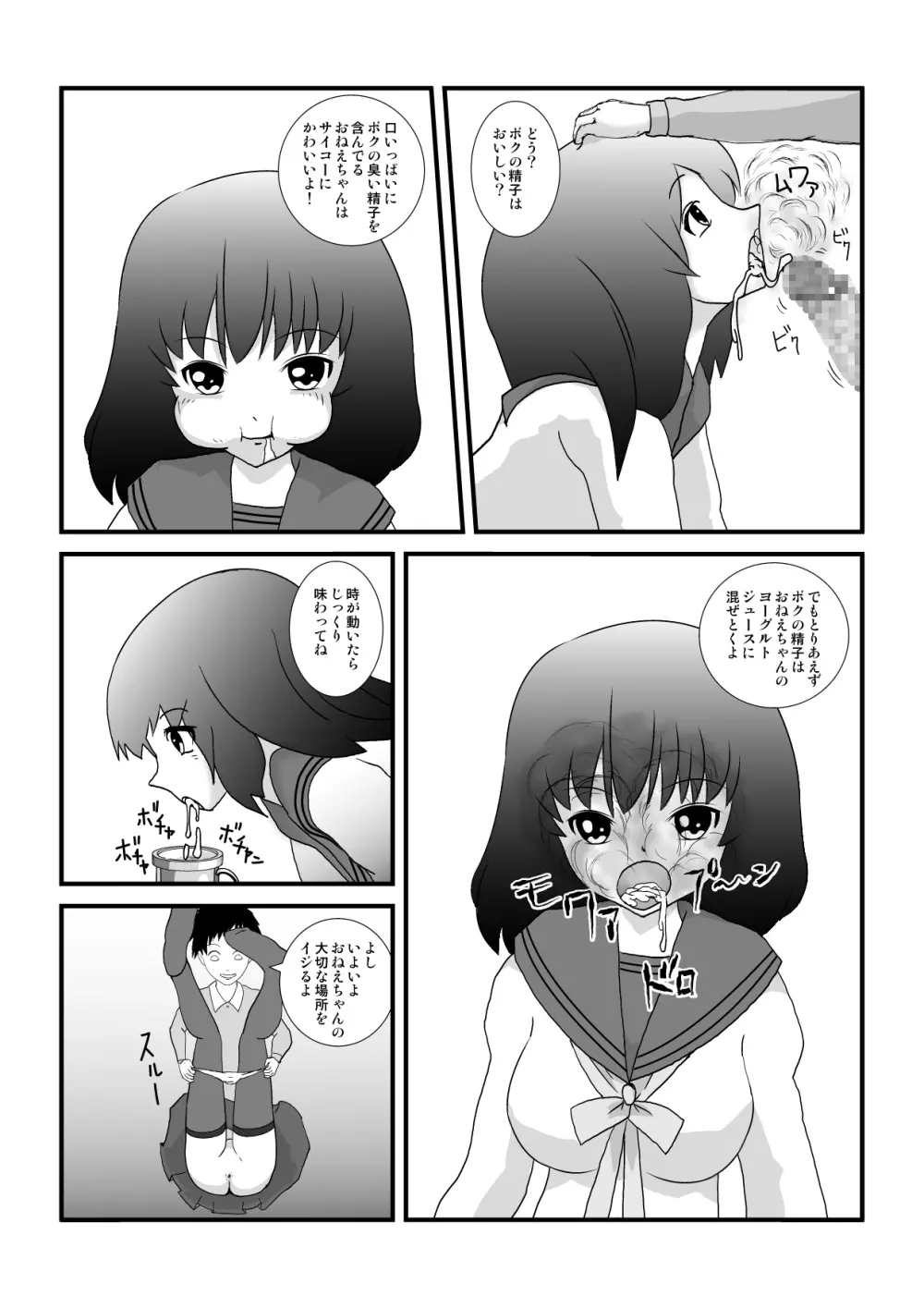 時を止める家族 Page.79