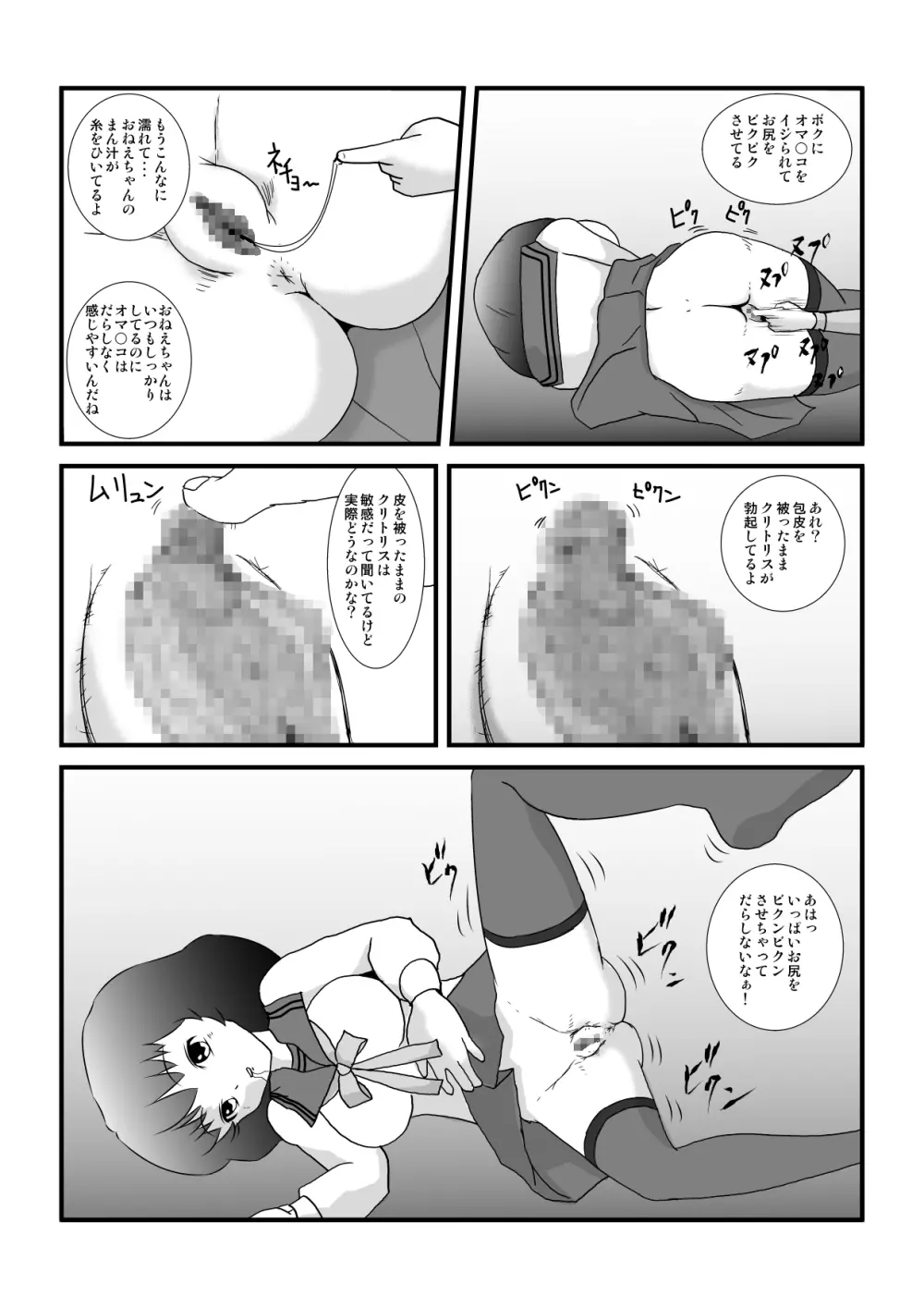 時を止める家族 Page.81