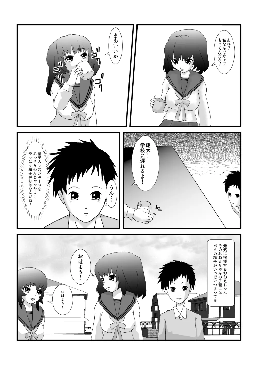 時を止める家族 Page.89