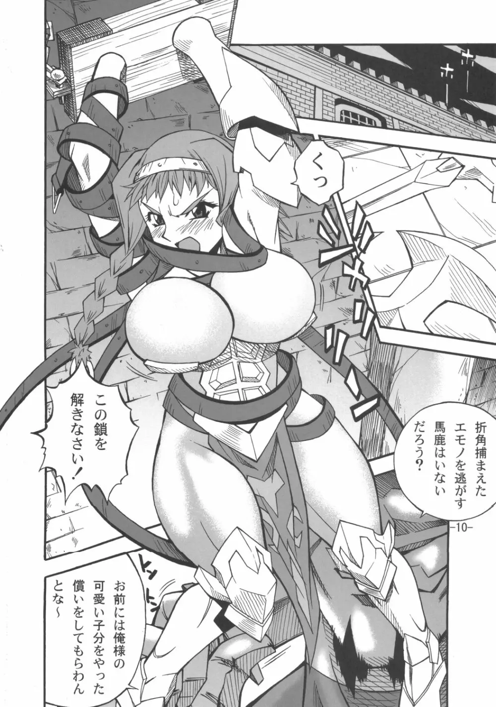 剣姫隷 Page.9