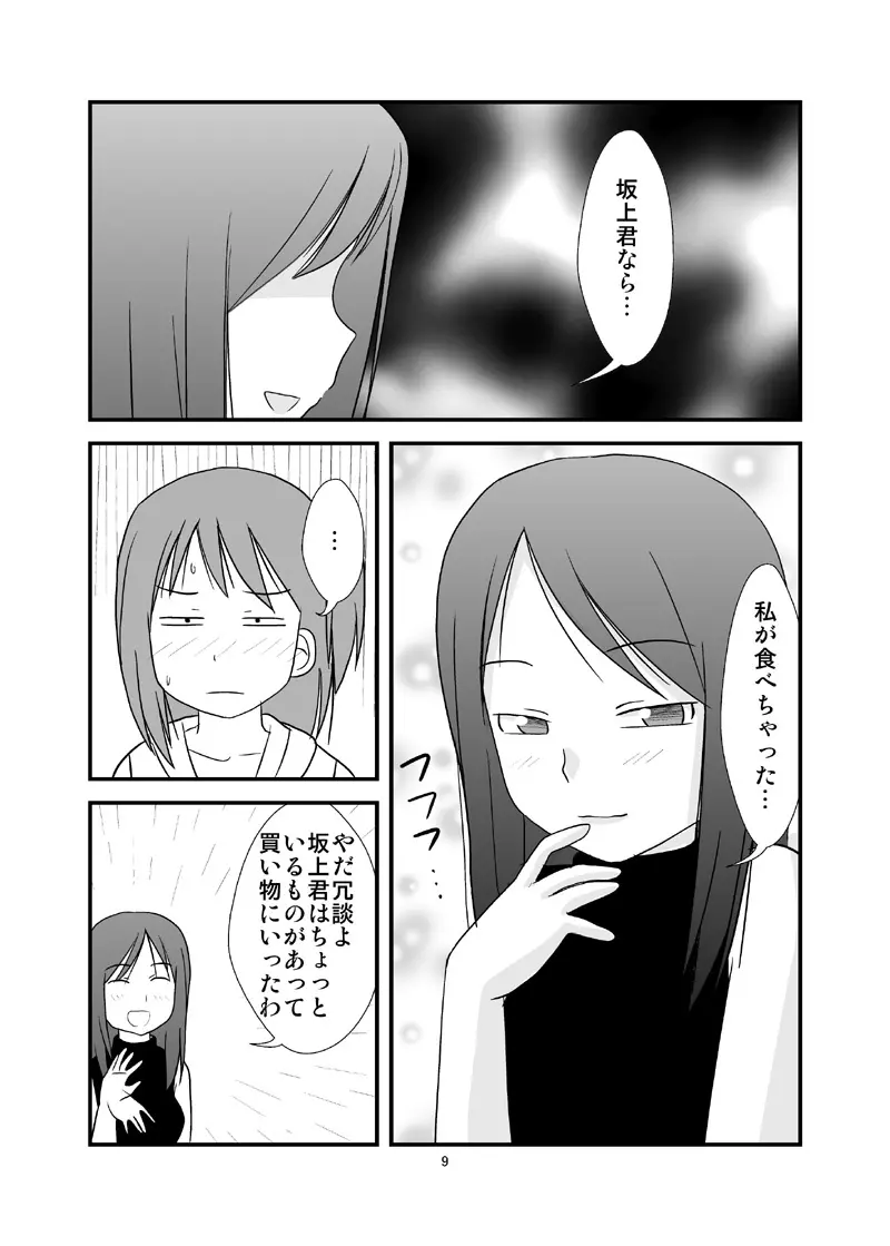 DAISUKI! おにいちゃん ～妹じゃないもん～ Page.10