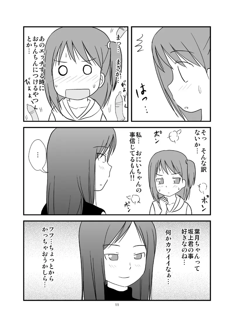 DAISUKI! おにいちゃん ～妹じゃないもん～ Page.12