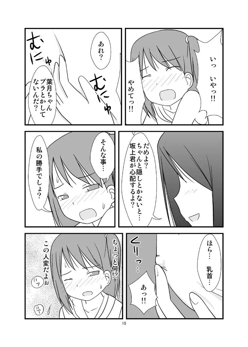 DAISUKI! おにいちゃん ～妹じゃないもん～ Page.16