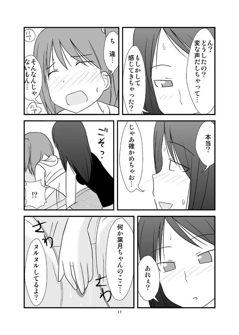 DAISUKI! おにいちゃん ～妹じゃないもん～ Page.18