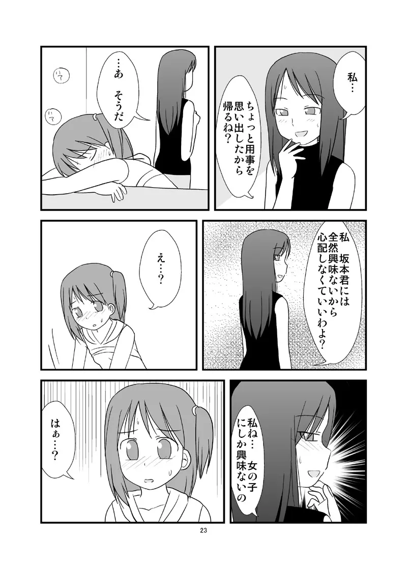 DAISUKI! おにいちゃん ～妹じゃないもん～ Page.24