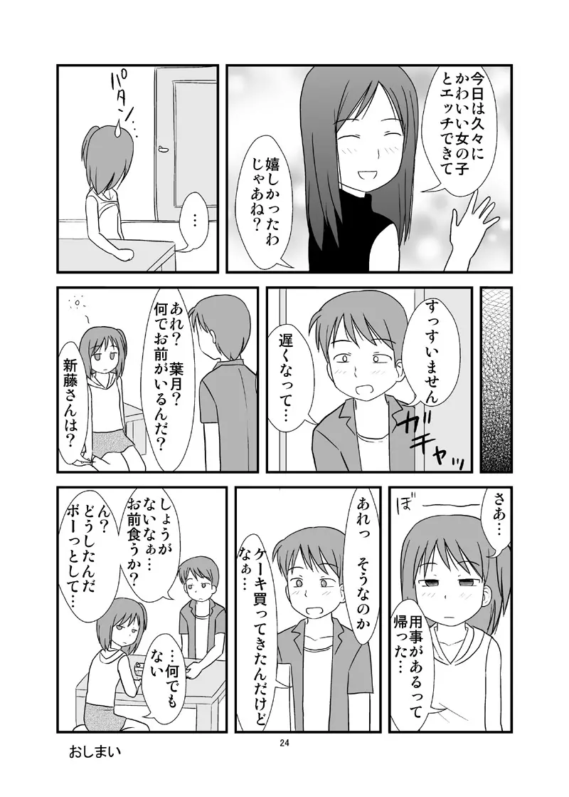 DAISUKI! おにいちゃん ～妹じゃないもん～ Page.25